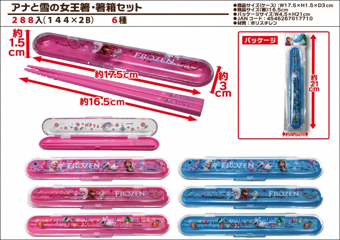 アナと雪の女王はし＆はし 箱セット