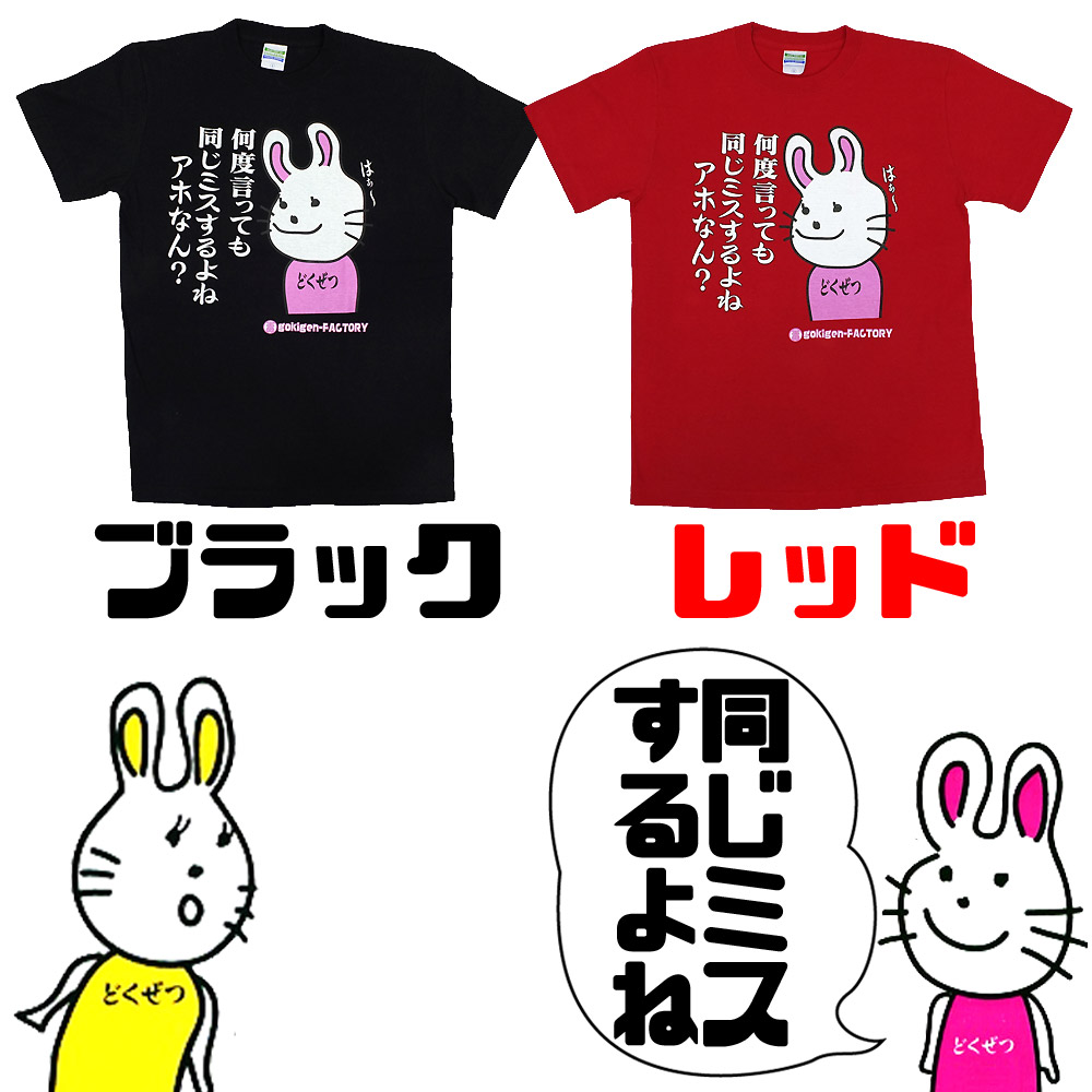 おもしろｔシャツ 毒舌うさこちゃん Tシャツ Vol 1 おもしろ ジョーク Tシャツ おそろい キャラ 雑貨 有限会社 ジェーン グッズ部門 問屋 仕入れ 卸 卸売の専門 仕入れならnetsea