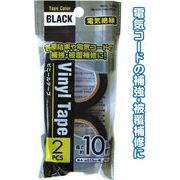 電気絶縁ビニールテープ黒(10m×2巻入) 29-546