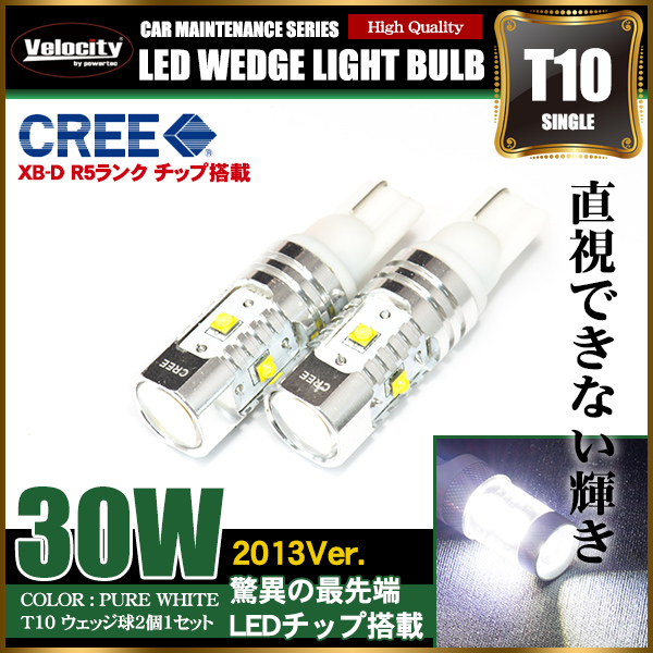 30W T10 T15 T16 LED ウェッジ球 シングル 2個セット ホワイト CREE製
