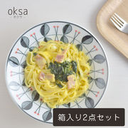 【箱入り2点セット】oksa-オクサ- 22cmパスタプレート(カレー皿)[H144][美濃焼]