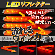 LEDリフレクター LEDリフレクター 流れるウィンカー連動 アルファード ノア マークX ウィッシュなど