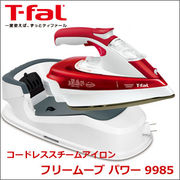 T-fal(ティファール)　コードレススチームアイロン　フリームーブ　パワー　9985　FV9985J0