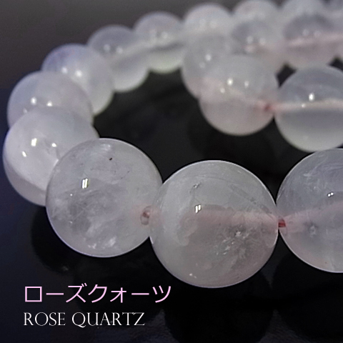 ローズクォーツ【クリア丸玉】14mm【天然石ビーズ・パワーストーン・1連販売・ネコポス配送可】