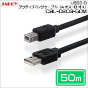 JARGY  USB2.0 アクティブロングケーブル（Aオス-Bオス）50m　CBL-D203-50M