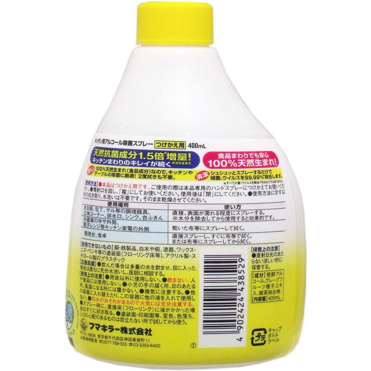 フマキラー キッチン用アルコール除菌スプレー つけかえ用 400ml 日用雑貨 カネイシ 株式会社 |  問屋・仕入れ・卸・卸売の専門【仕入れならNETSEA】