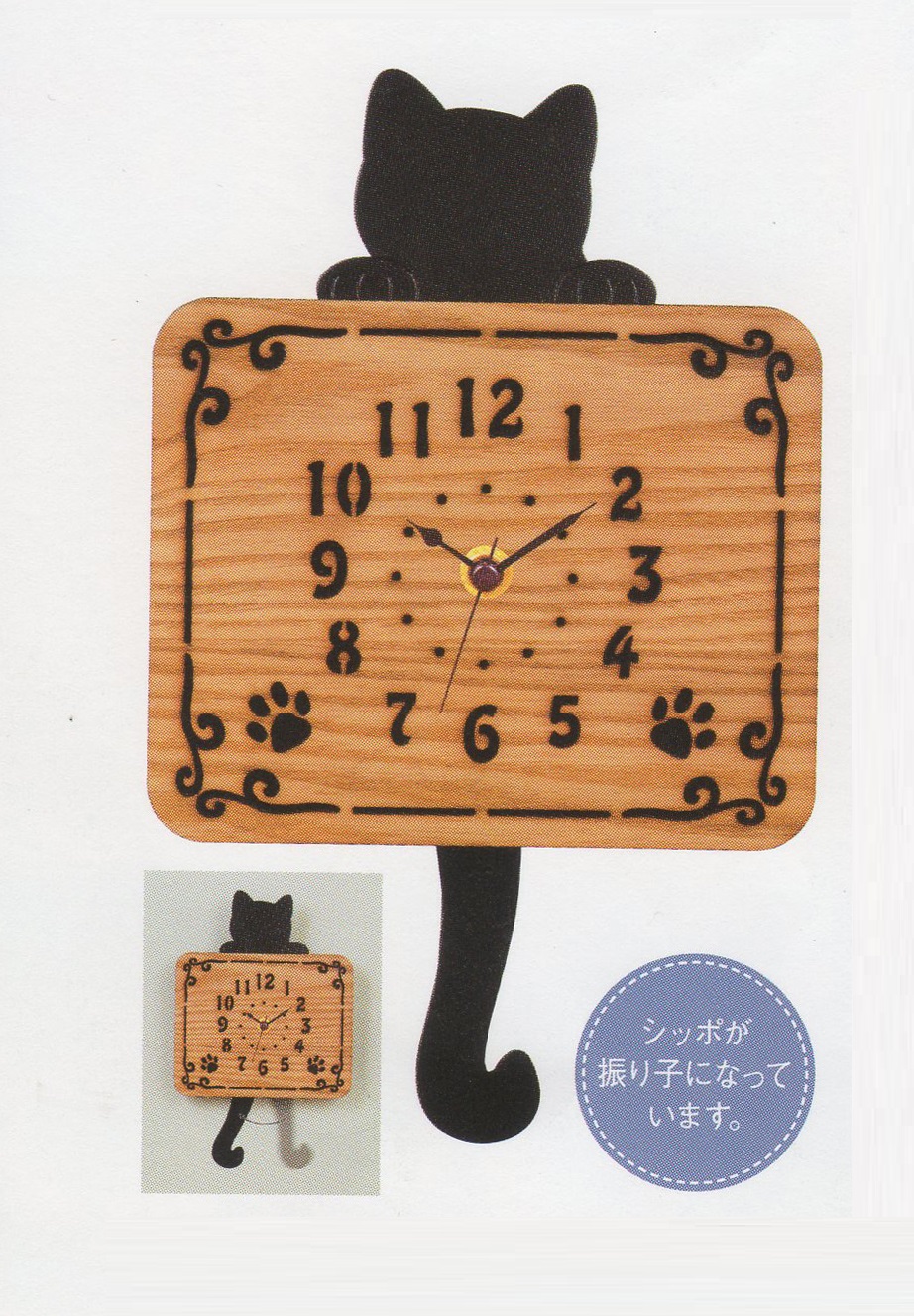 猫木製振子時計