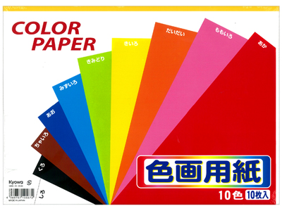 色画用紙10色 | 卸売・ 問屋・仕入れの専門サイト【NETSEA】