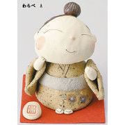 ★招福喜楽★　お目出度い「縁起の置物」　【手造り　菜の花窯　わらべ　置物】