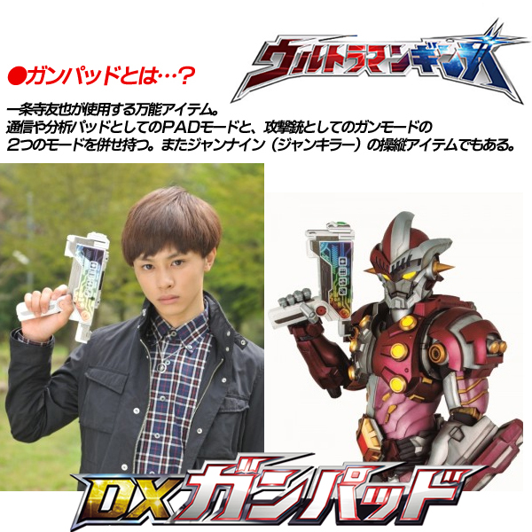 BANDAI バンダイ ２つのモード ウルトラマンギンガ ◇ DXガンパッド