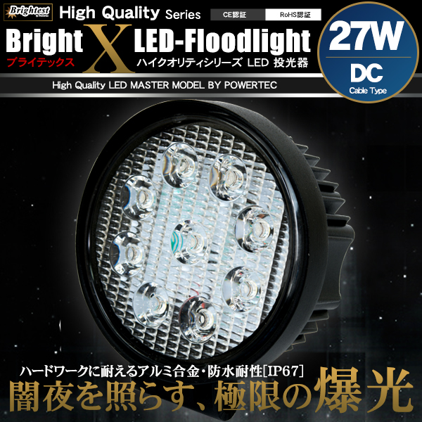 LED投光器 27W 丸型 DC 12V 24V 防塵 防水