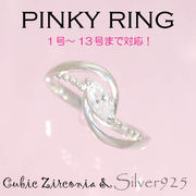 リング-6 / 1175-2263 ◆ Silver925 シルバー ピンキーリング  マーキースCZ