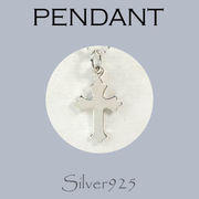 ペンダント-3 / 4127-CSP64  ◆ Silver925 シルバー ペンダント クロス (S)