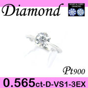 1-1509-01035 RMDT ◆ 婚約指輪（エンゲージリング） Pt900 プラチナ リング H&C ダイヤモンド 0.565ct