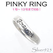 リング-4 / 1122-2038 ◆ Silver925 シルバー ピンキーリング ポージー　