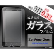ガラスフィルム＞＞＞ZenFone Zoom用液晶保護ガラスフィルム（ゼンフォンZoom）
