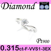 1-1512-01059 ASDR  ◆ 婚約指輪（エンゲージリング） Pt900 プラチナ リング H&C ダイヤモンド 0.315ct