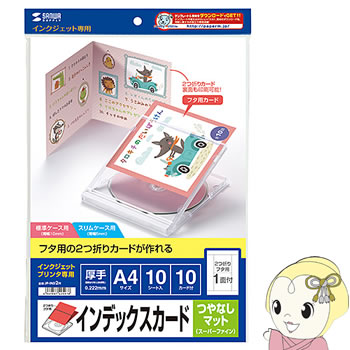 JP-IND2N サンワサプライ インクジェットCD・DVDケースカード（見開き・つやなしマット）