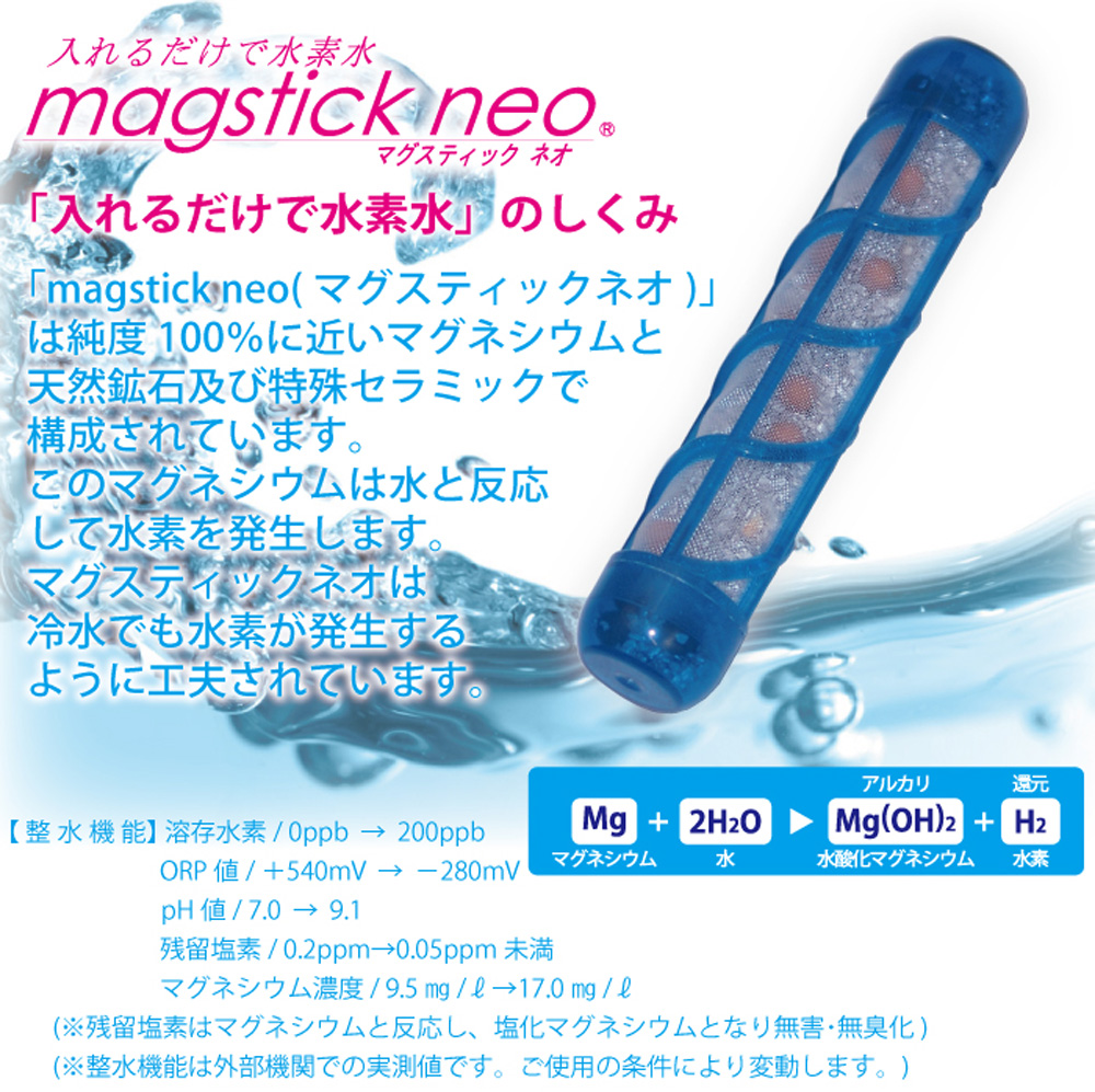 元気の水 Genki No Mizu 水素水生成器 マグスティック ネオ 1本タイプ Neo 001くまモン 日本製 雑貨 有限会社 ニチギン 問屋 仕入れ 卸 卸売の専門 仕入れならnetsea