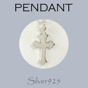 ペンダント-3 / 4128-CSP65  ◆ Silver925 シルバー ペンダント クロス (L)