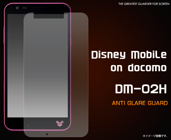 ＜ディズニー・02H用＞Disney Mobile on docomo DM-02H用反射防止液晶保護シール
