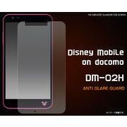 ＜ディズニー・02H用＞Disney Mobile on docomo DM-02H用反射防止液晶保護シール