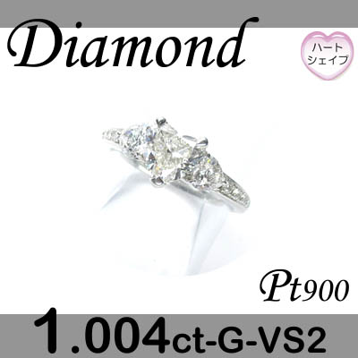 1-1406-02061 GSDS  ◆ エンゲージリング Pt900 プラチナ リング ハートシェイプ ダイヤモンド 1.004ct