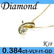 1-1509-01006 UDR  ◆  K18 イエローゴールド プチ ペンダント＆ネックレス ダイヤモンド 0.384ct