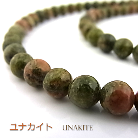 ユナカイト【丸玉】6mm【天然石ビーズ・パワーストーン・1連販売・ネコポス配送可】