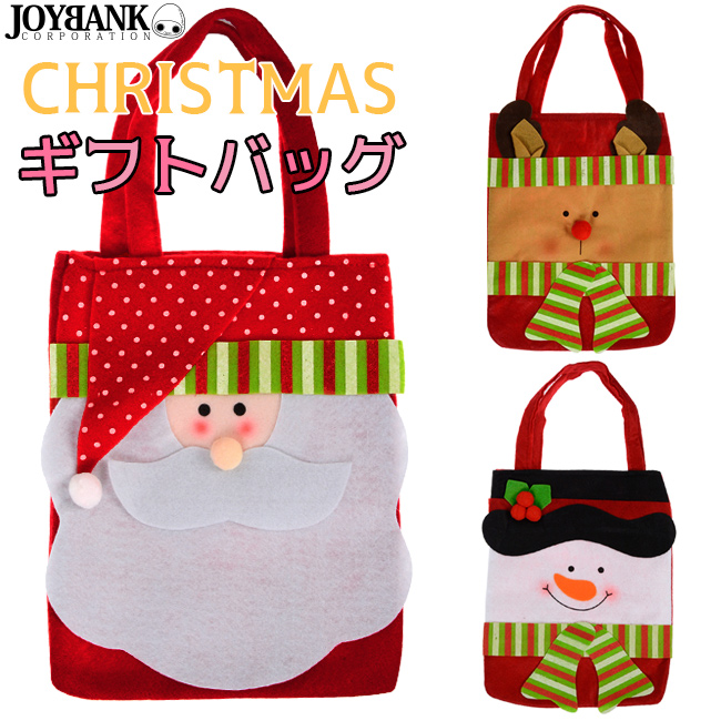 sale・　CUTEなクリスマスギフトバッグ【サンタ/プレゼント袋】