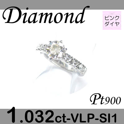 1-1407-01018 IZDA  ◆ 婚約指輪（エンゲージリング） Pt900 プラチナ リング ピンク ダイヤモンド 1.032ct