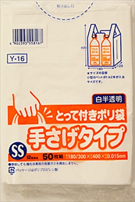 Ｙ－１６　とって付きポリ袋ＳＳ　白半透明　５０枚 【 日本サニパック 】 【 ポリ袋・レジ袋 】