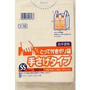 Ｙ－１６　とって付きポリ袋ＳＳ　白半透明　５０枚 【 日本サニパック 】 【 ポリ袋・レジ袋 】