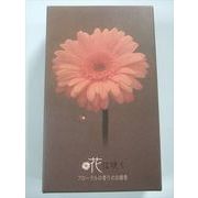 花は咲く　フローラルの香り