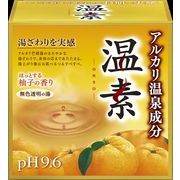 温素　柚子の香り