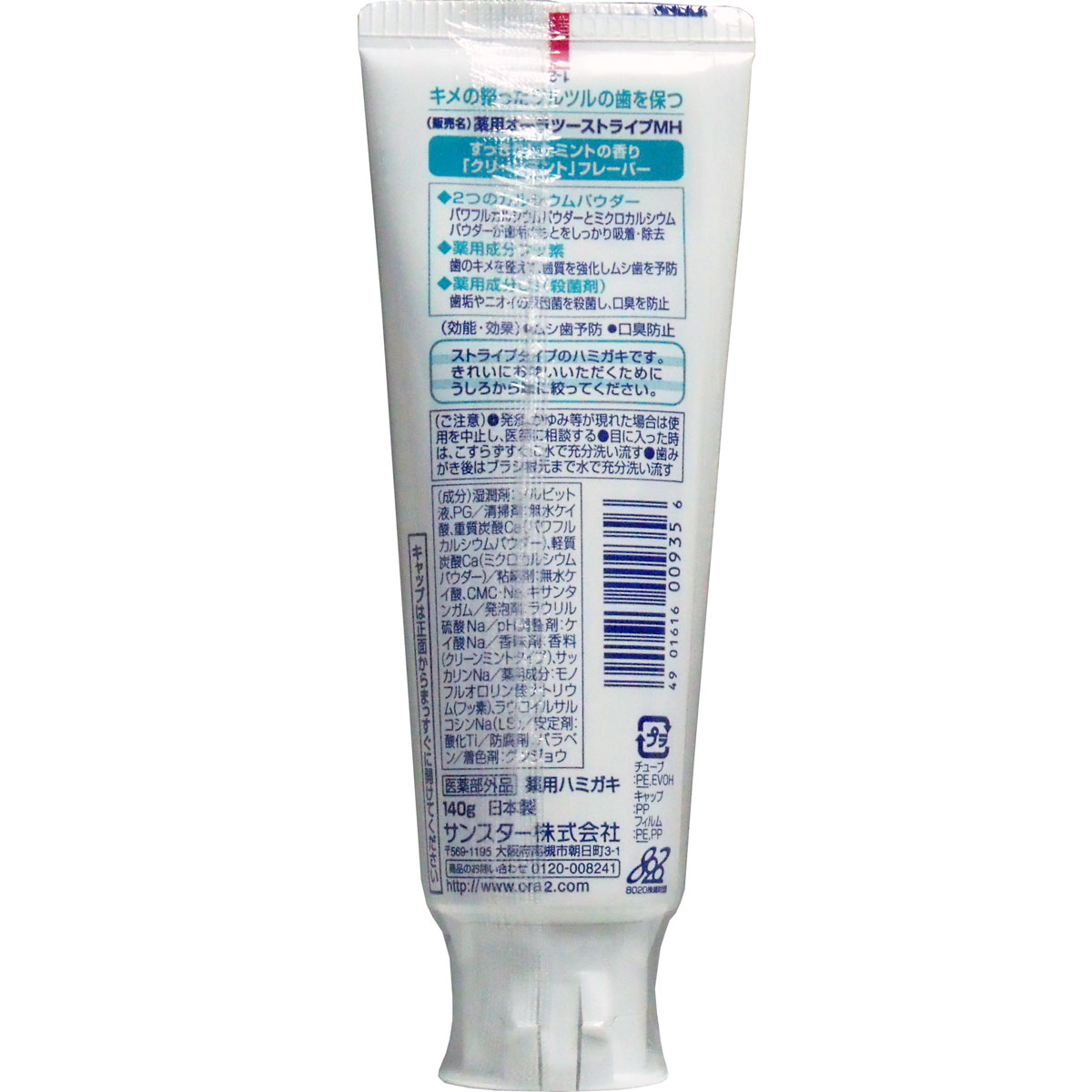 ora2 オーラツー ストライプペースト 140g 雑貨 カネイシ 株式会社 問屋 仕入れ 卸 卸売の専門 仕入れならnetsea