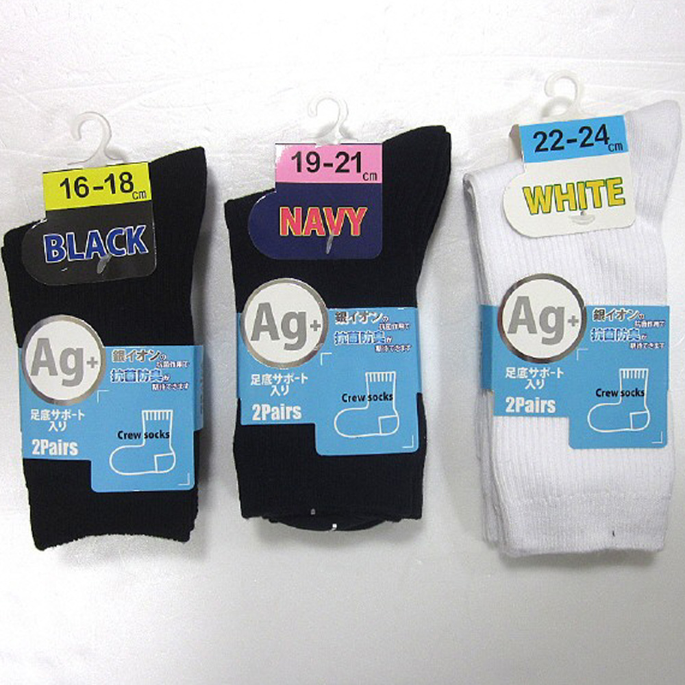 【清潔で爽やか♪】子供　綿混　銀イオン加工　スクールリブソックス　2足組（足底サポート）