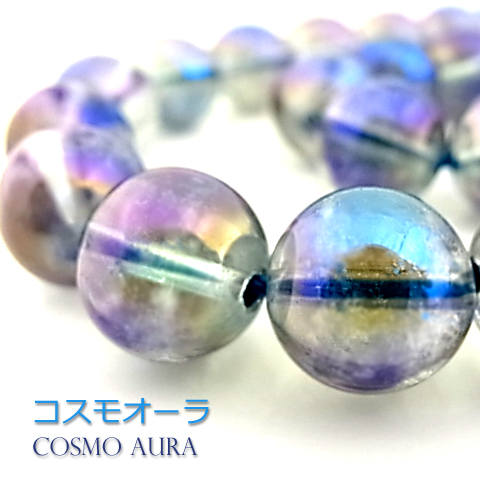 コスモオーラ【丸玉】12mm【天然石ビーズ・パワーストーン・1連販売・ネコポス配送可】