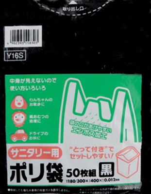 ＊とって付ポリ袋サニタリー用エンボス黒Ｙ１６Ｓ 【 日本サニパック 】 【 ポリ袋・レジ袋 】