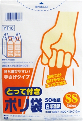 ＊とって付ポリ袋エンボスＳＳ白半透明ＹＴ１６ 【 日本サニパック 】 【 ポリ袋・レジ袋 】