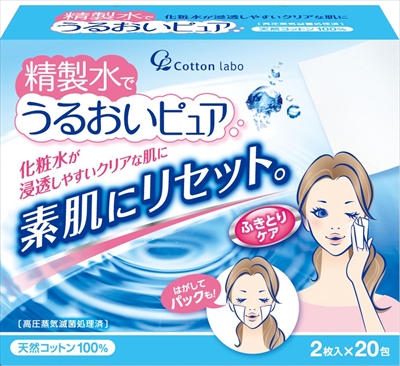 精製水でうるおいピュア20包 【 コットンラボ 】 【 コットン 】