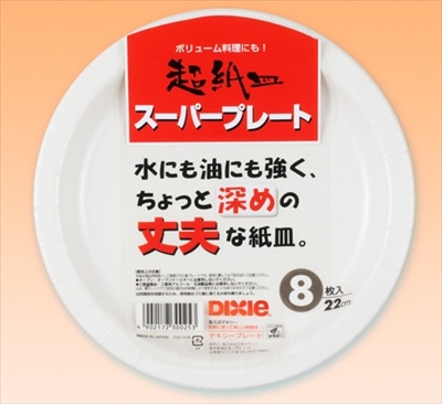 スーパープレート　２２ｃｍ　８枚 【 日本デキシー 】 【 使い捨て食器・コップ 】