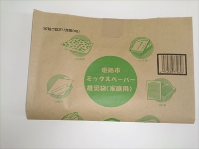 姫路指定ミックスペーパー５枚 【 大昭和紙工産業 】 【 ゴミ袋・ポリ袋 】