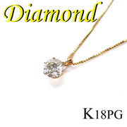 1-1403-09130 MDU  ◆ K18 ピンクゴールド プチ ペンダント＆ネックレス ダイヤモンド 0.747ct