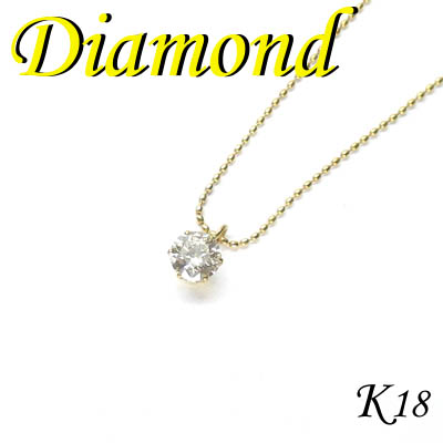 1-1305-05013 UDU  ◆ K18 イエローゴールド プチ ペンダント＆ネックレス ダイヤモンド 0.53ct