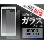 ガラスフィルム＞＞＞MONO MO-01J用 液晶保護ガラスフィルム