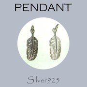 ペンダント-11 / 4-1940(4050-12) ◆ Silver925 シルバー ペンダント チャーム フェザー S
