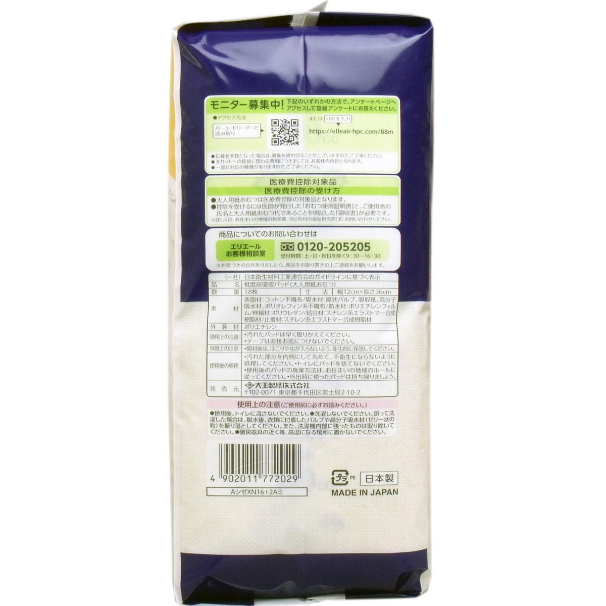 廃盤]アテント コットン100％自然素材パッド 特に多い時・長時間も