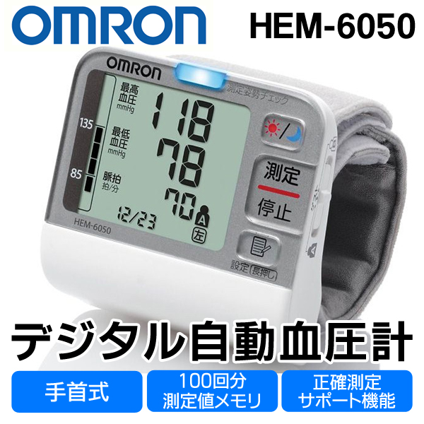 血圧計 手首式 オムロン 測定器 2 単4電池式 デジタル 血圧計 血圧計 HEM-6050