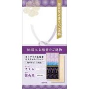 カメヤマ　御供１７００